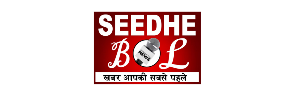 seedhebolnews.in